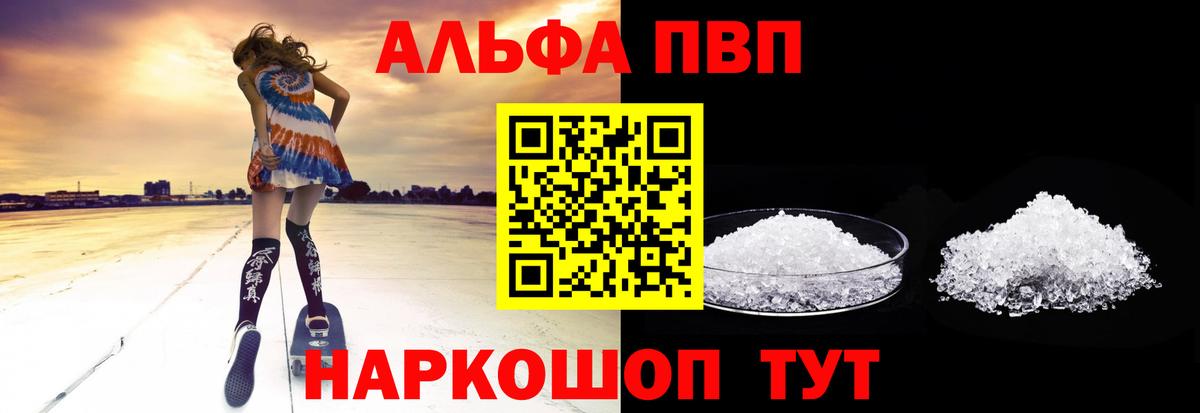 Люберцы  А ПВП VHQ  Alpha-PVP мука  Alpha PVP Crystall  Вход с VPN 