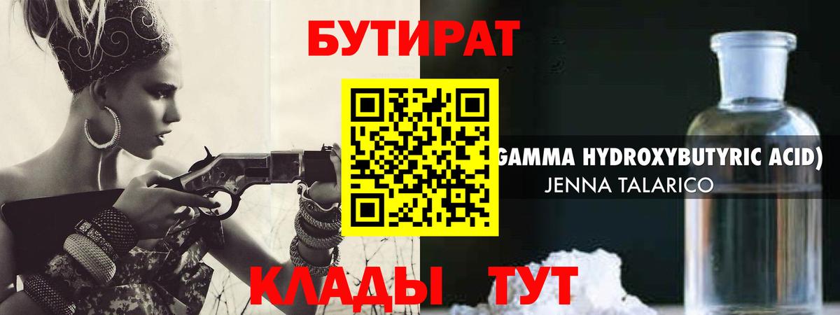 Бутират бутандиол  Вход с VPN  Люберцы 