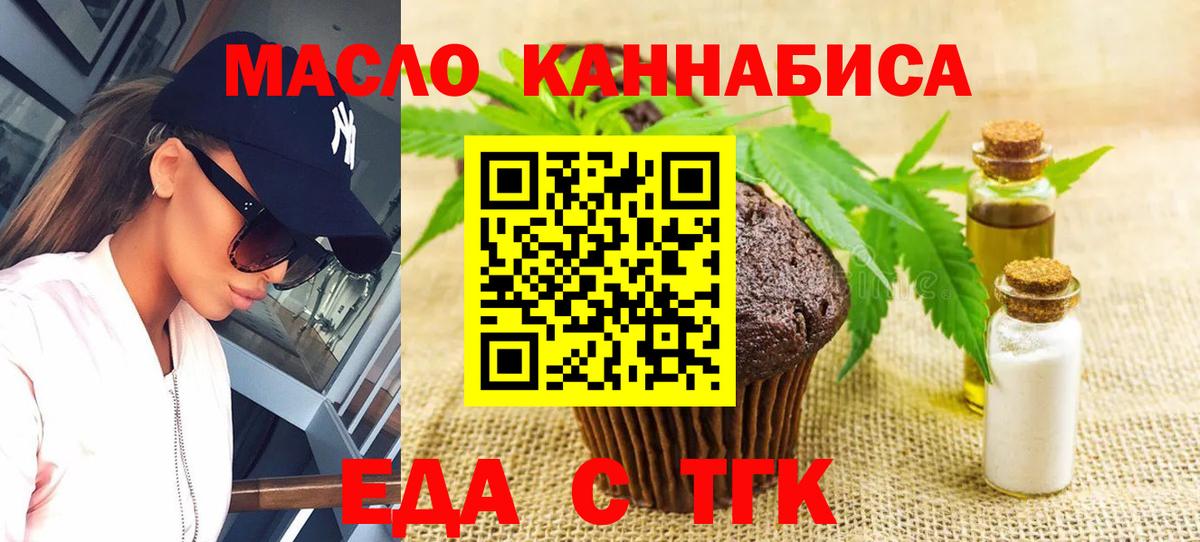 Люберцы  Печенье с ТГК марихуана  Вход с VPN 