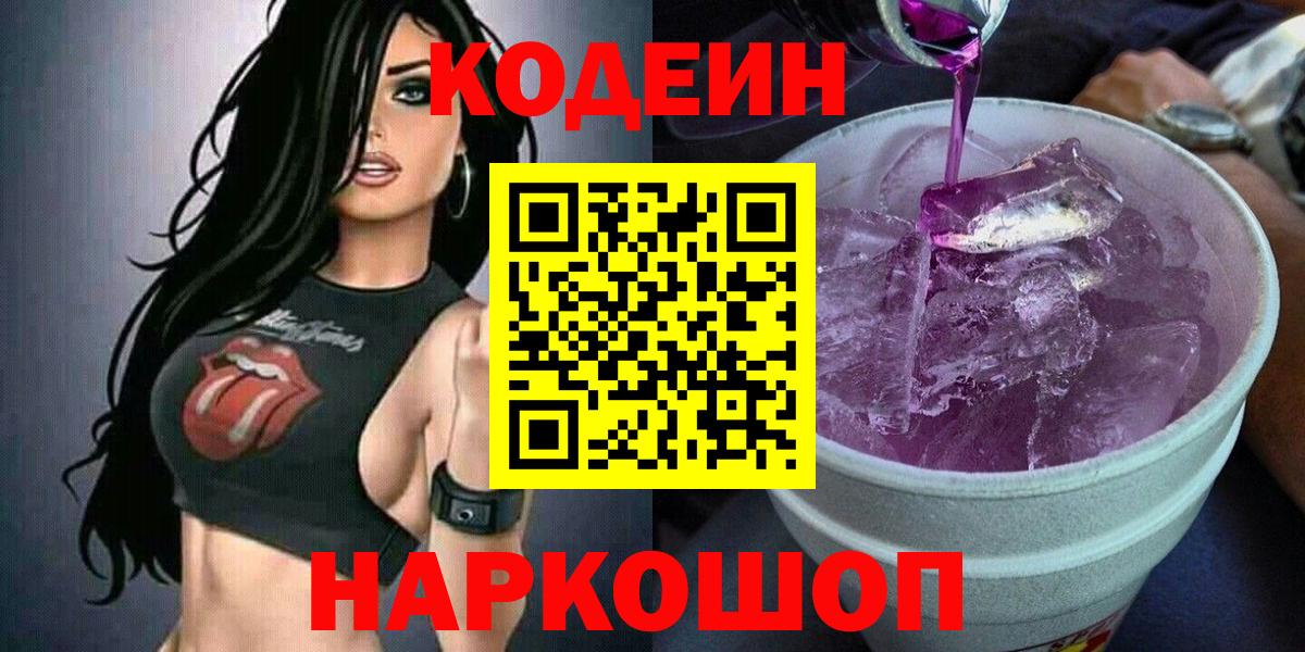 Люберцы  Кодеин напиток Lean (лин)  Кодеин напиток Lean (лин)  Вход с VPN 