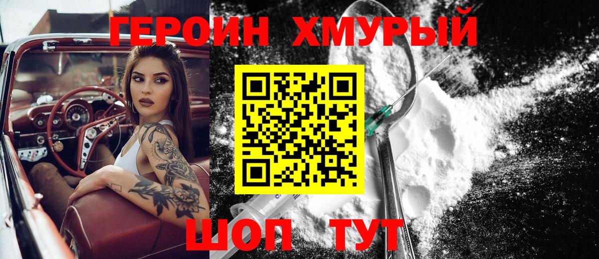 Героин гречка Люберцы