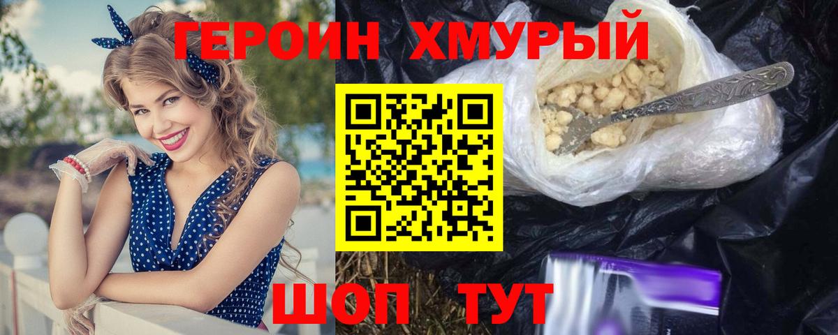 ГЕРОИН Heroin  Вход с VPN  Люберцы 