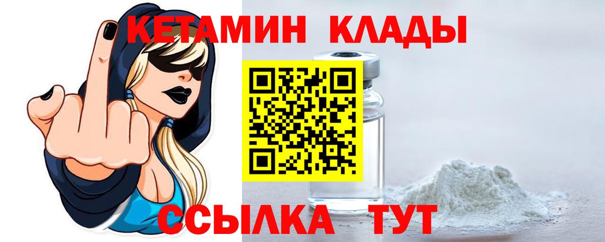 Кетамин VHQ Люберцы