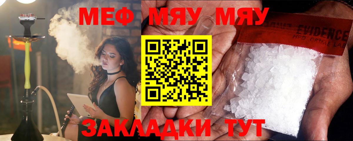Меф мяу мяу кристаллы Люберцы